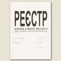 Журнал регистрации бланков строгой отчетности по транспорту А4, 24л., офсет Журнал регистрации бланков строгой отчетности по транспорту А4, 24л., офсет